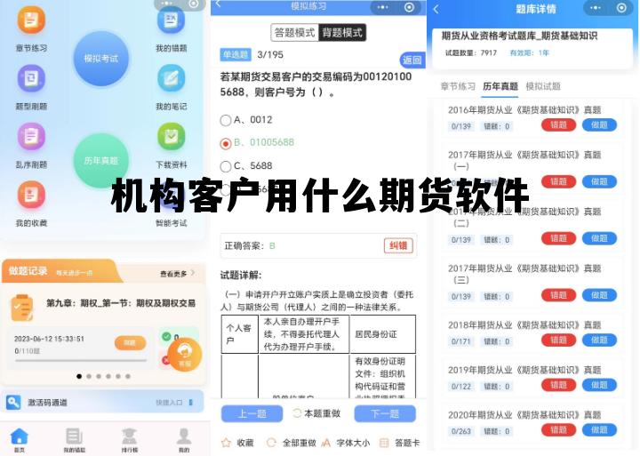 机构客户用什么期货软件 机构客户用什么期货软件交易