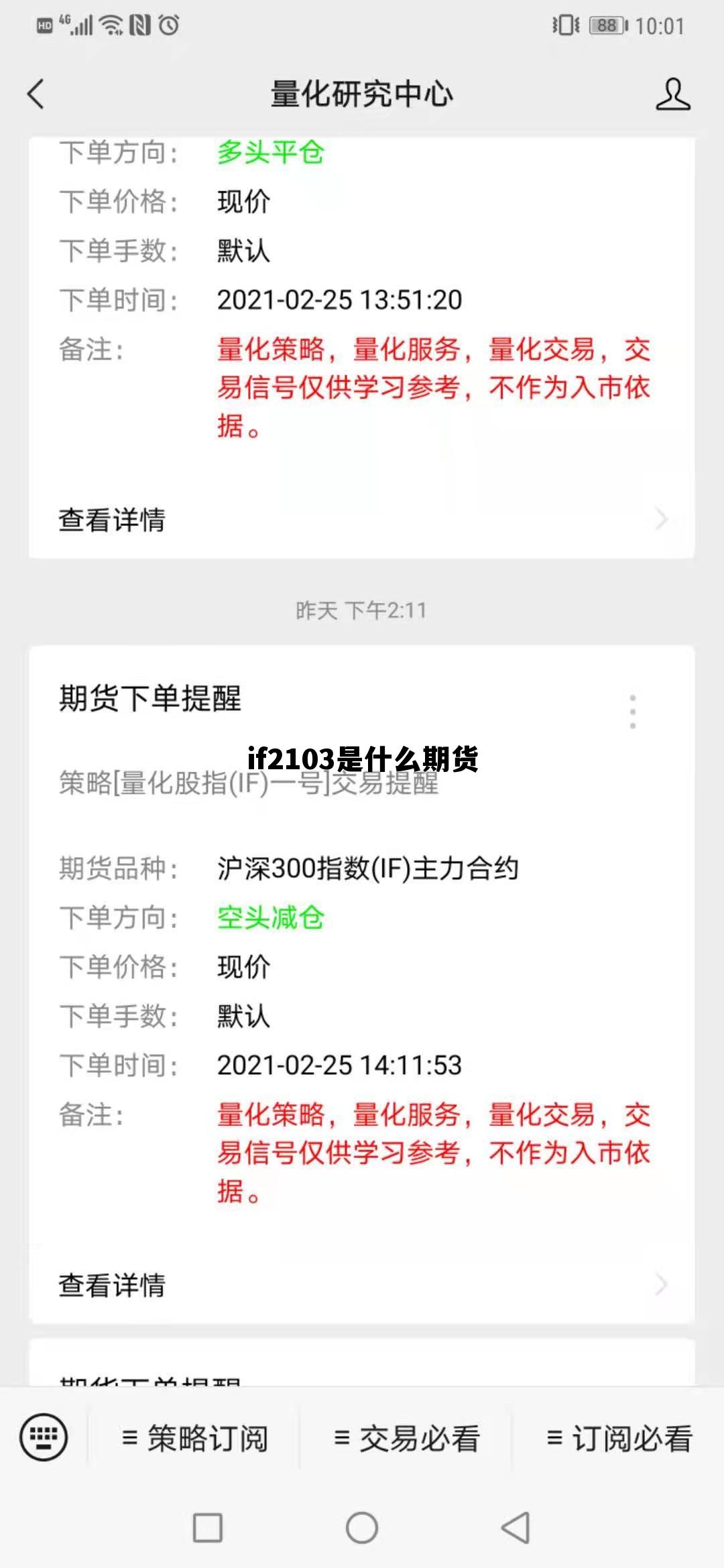 if2103是什么期货 if2106期货什么意思