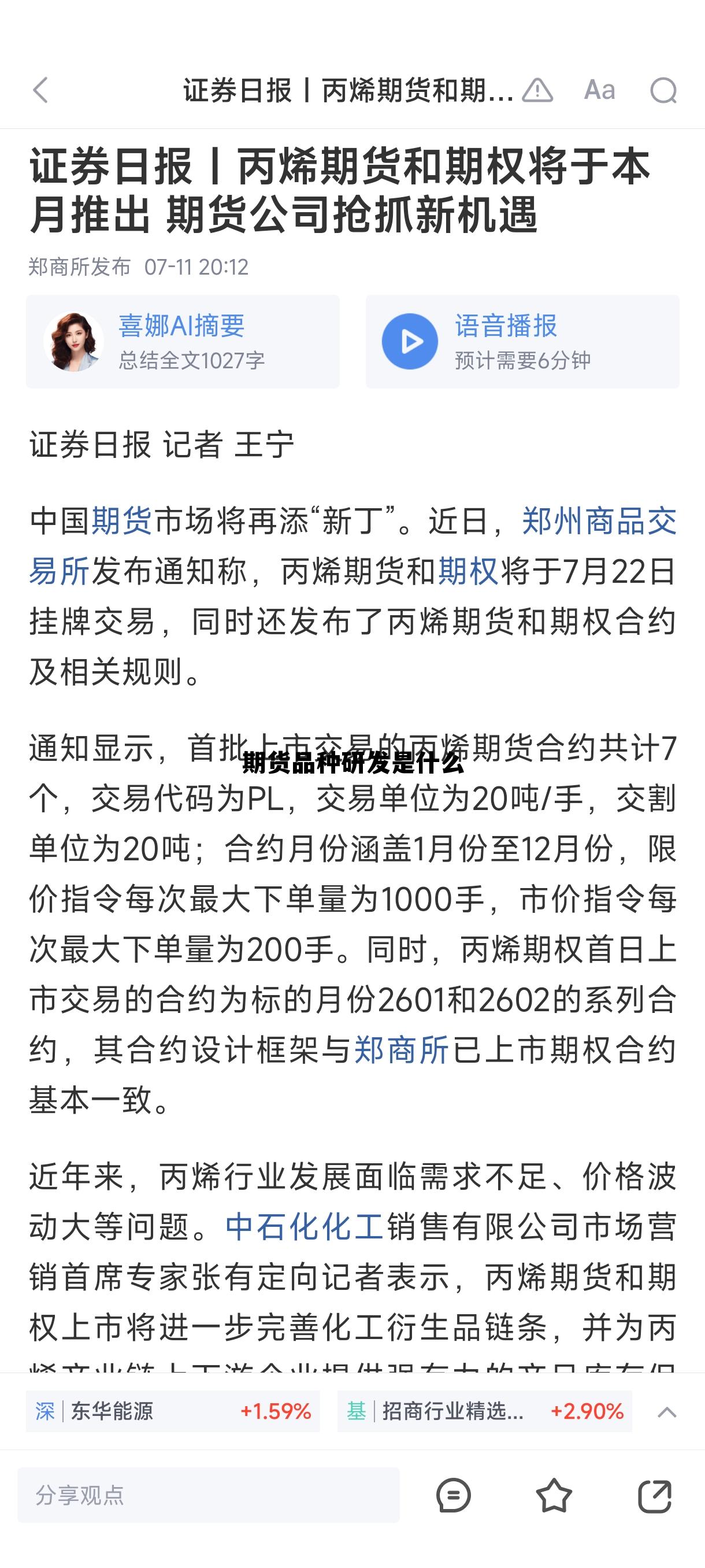 期货品种研发是什么 期货品种研究 期货品种研发是什么 期货品种研究