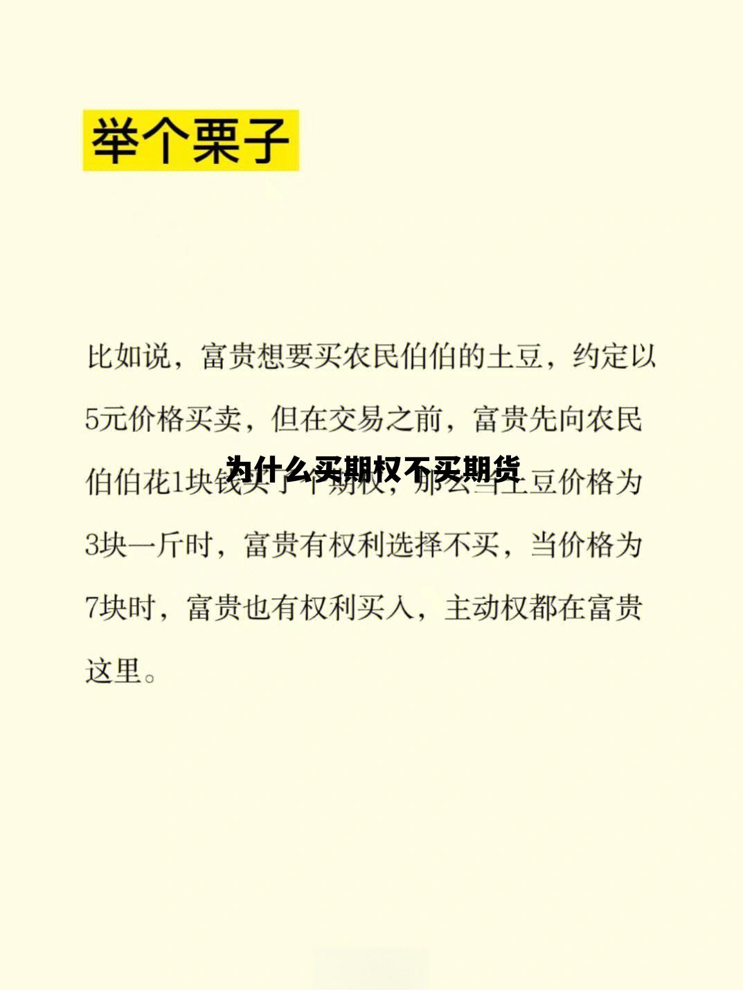 为什么买期权不买期货 期货期权为什么做的人很少 为什么买期权不买期货 期货期权为什么做的人很少