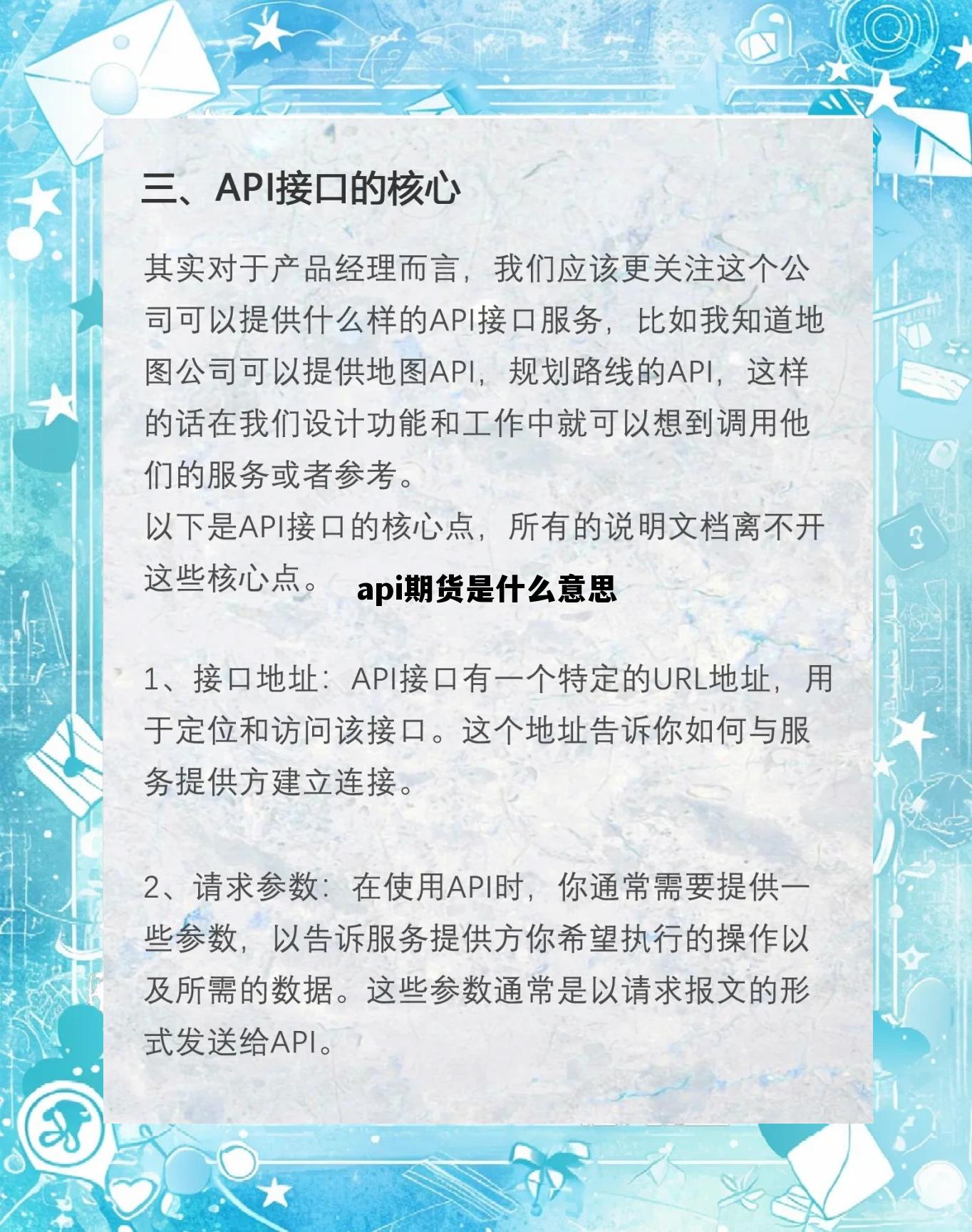 api期货是什么意思 期货行情api api期货是什么意思 期货行情api