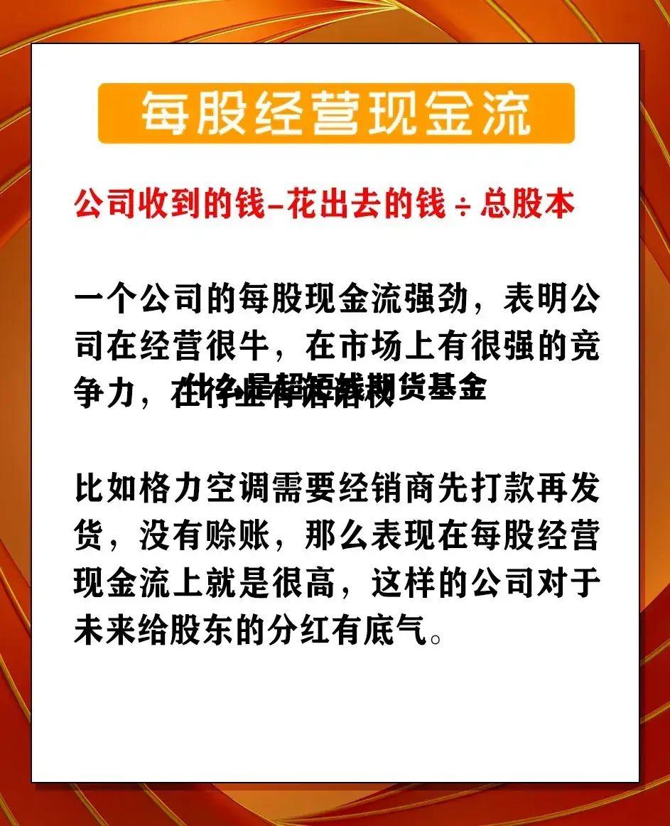 什么是超短线期货基金 超短线期货操作常胜将军