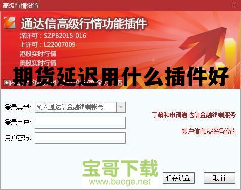 期货延迟用什么插件好 延期交易和期货交易的不同点