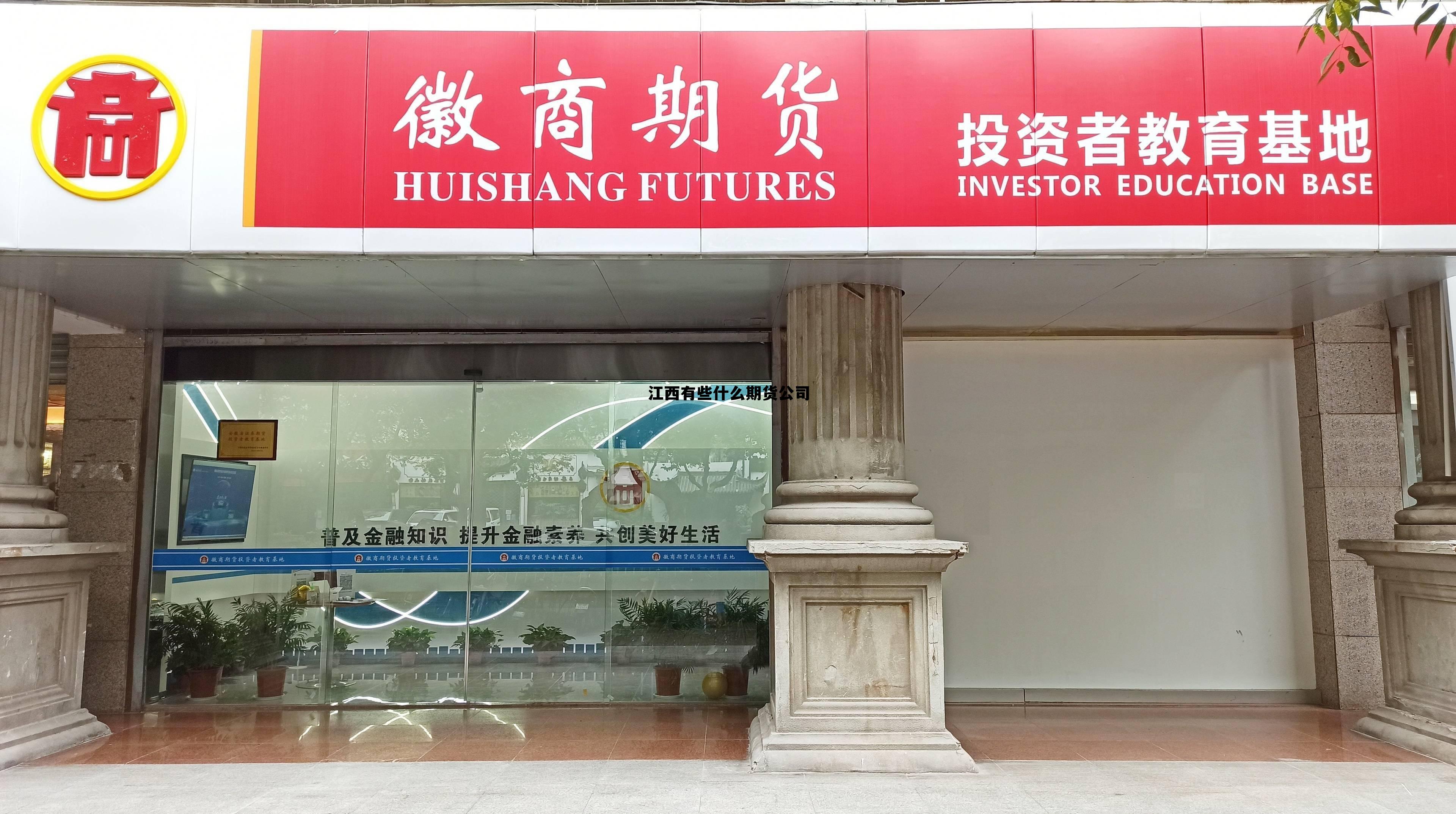 江西有些什么期货公司 期货公司排名一览表