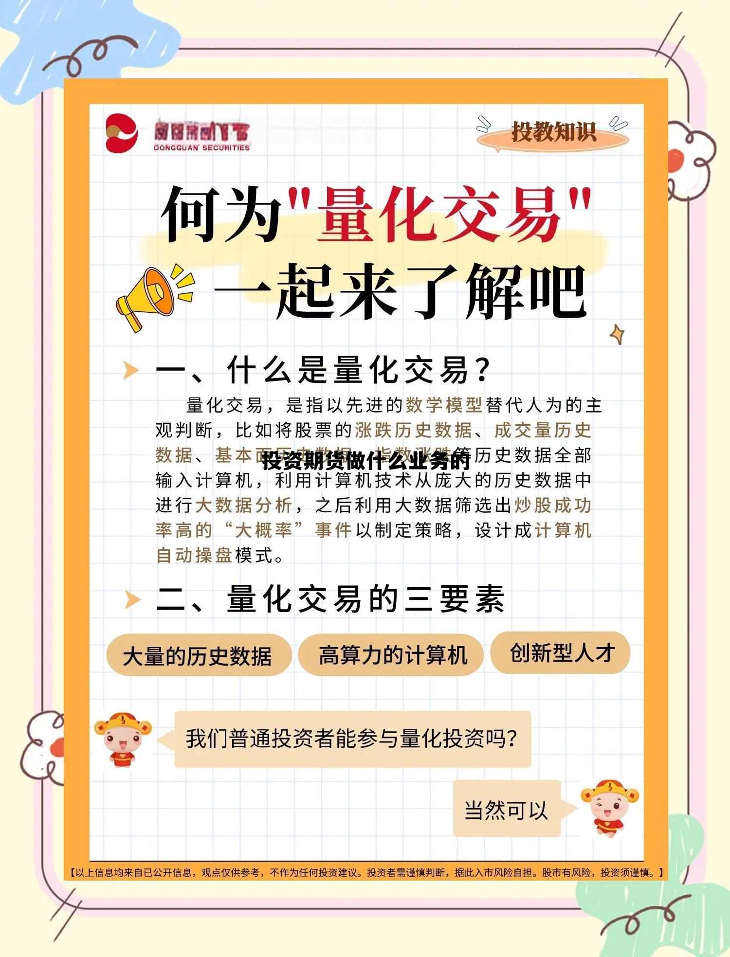 投资期货做什么业务的 期货投资咨询业务要求