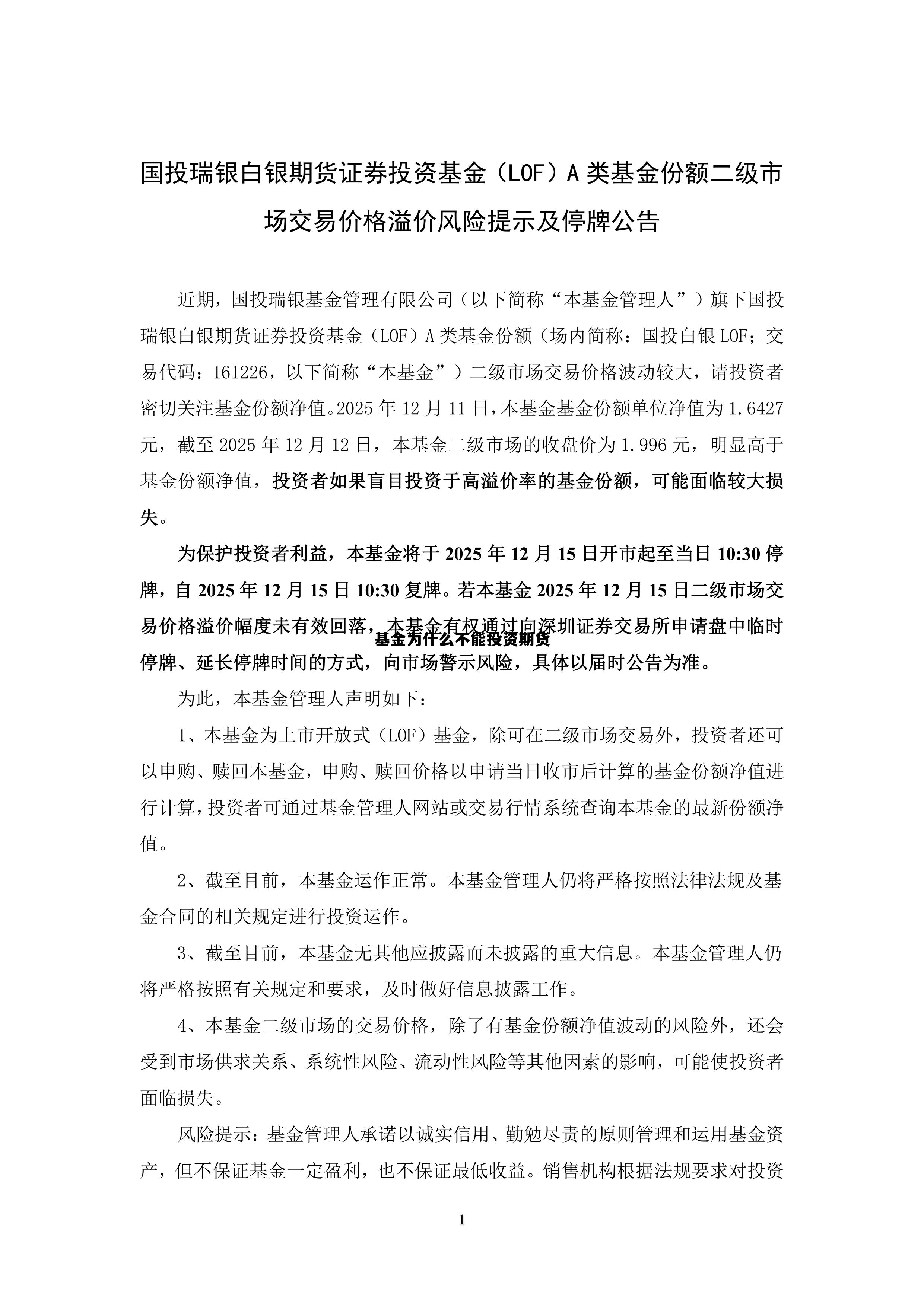 基金为什么不能投资期货 基金股票期货哪个容易赚到钱